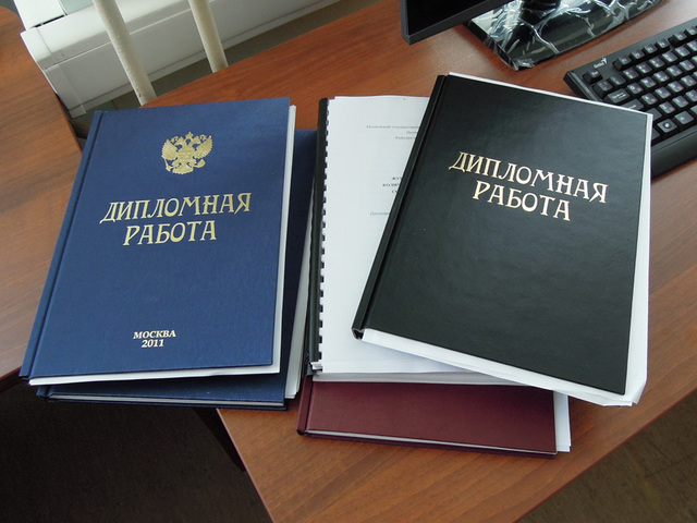 купить дипломную работу в москве