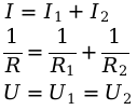 Формула соединения проводников параллельно