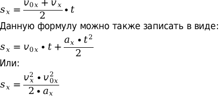 Перемещение при прямолинейном равноускоренном движении