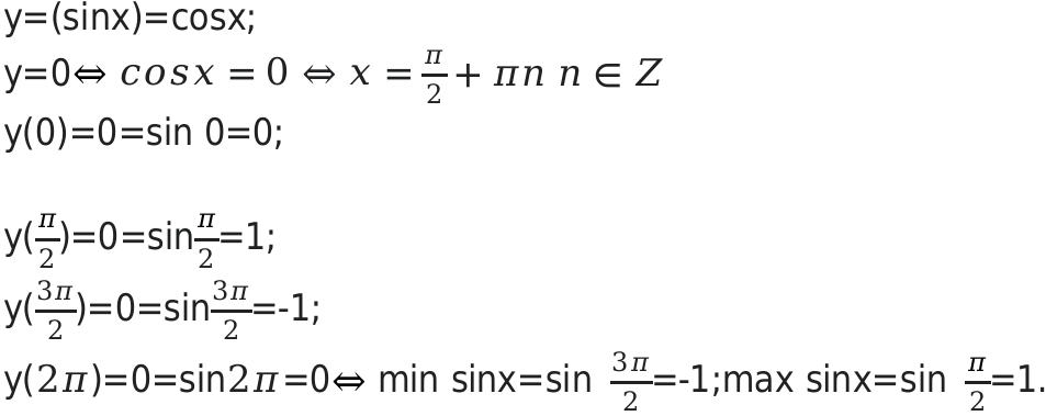 Область определения тригонометрических функций 1