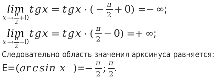 Область определения тригонометрических функций 3