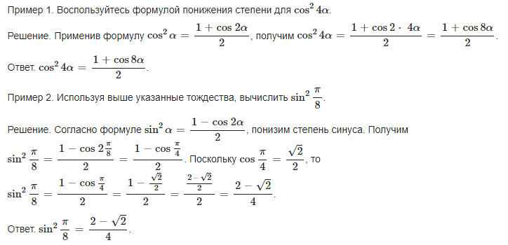 Пример решения задачи с формулами понижения степени