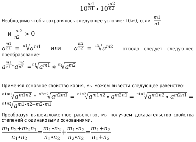 Свойство степени с рациональным показателем