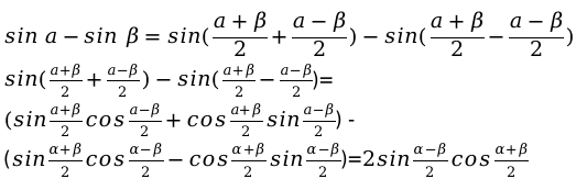 Формула определения разности для синуса