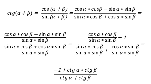 Доказательство формулы сложения котангенса
