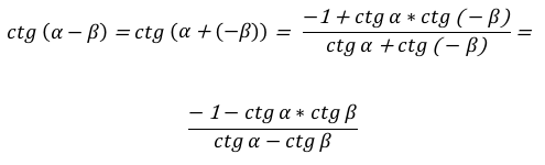 Доказательство формулы сложения котангенса 1