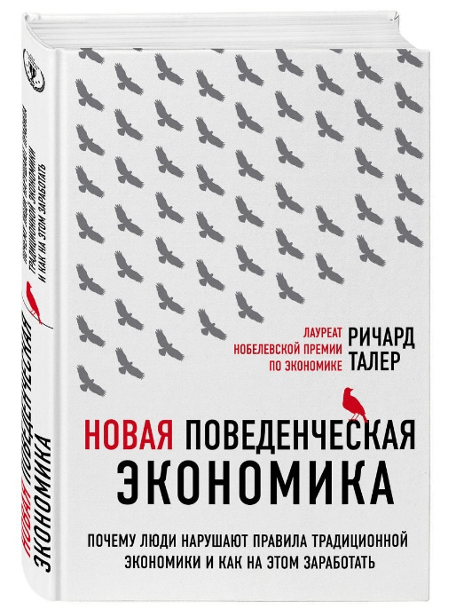 Хулиганство: создание поведенческой экономики