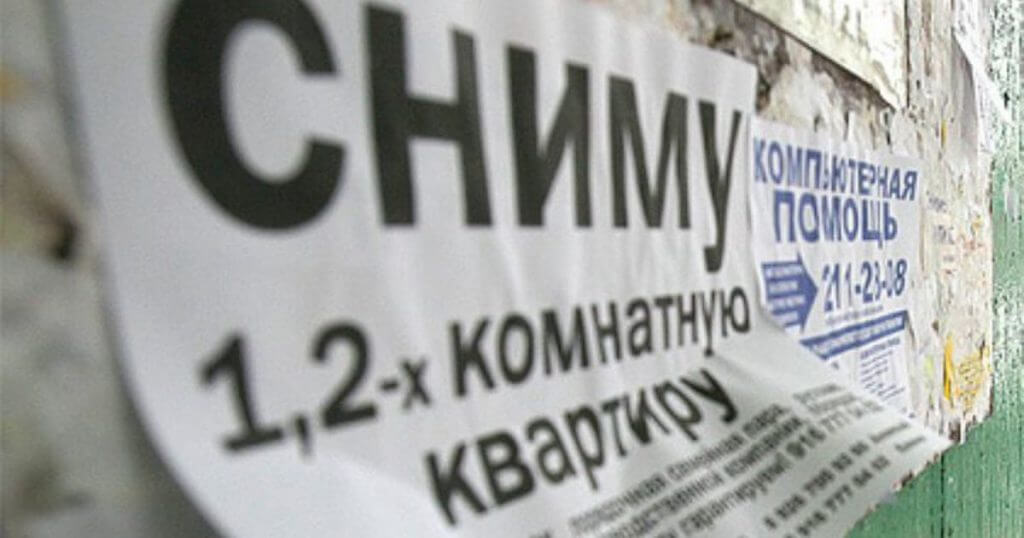 Объявление о съеме квартиры