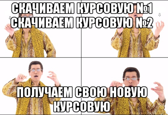 Одинаковые курсовые