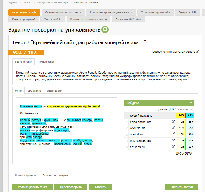 Проверить текст онлайн на Адвего