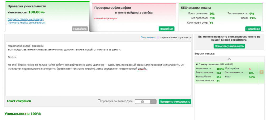 Уникальность текста на Text.ru