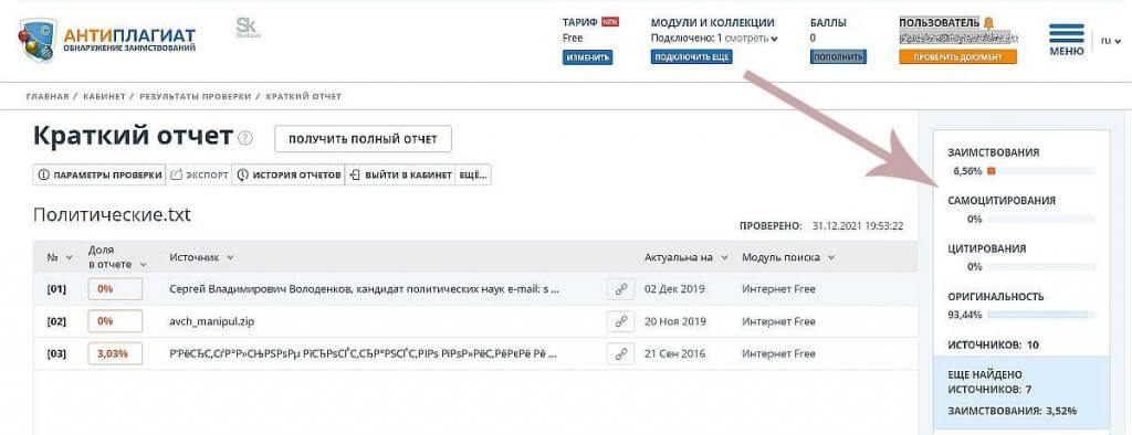 Краткий отчет при бесплатной проверке в Антиплагиат ру