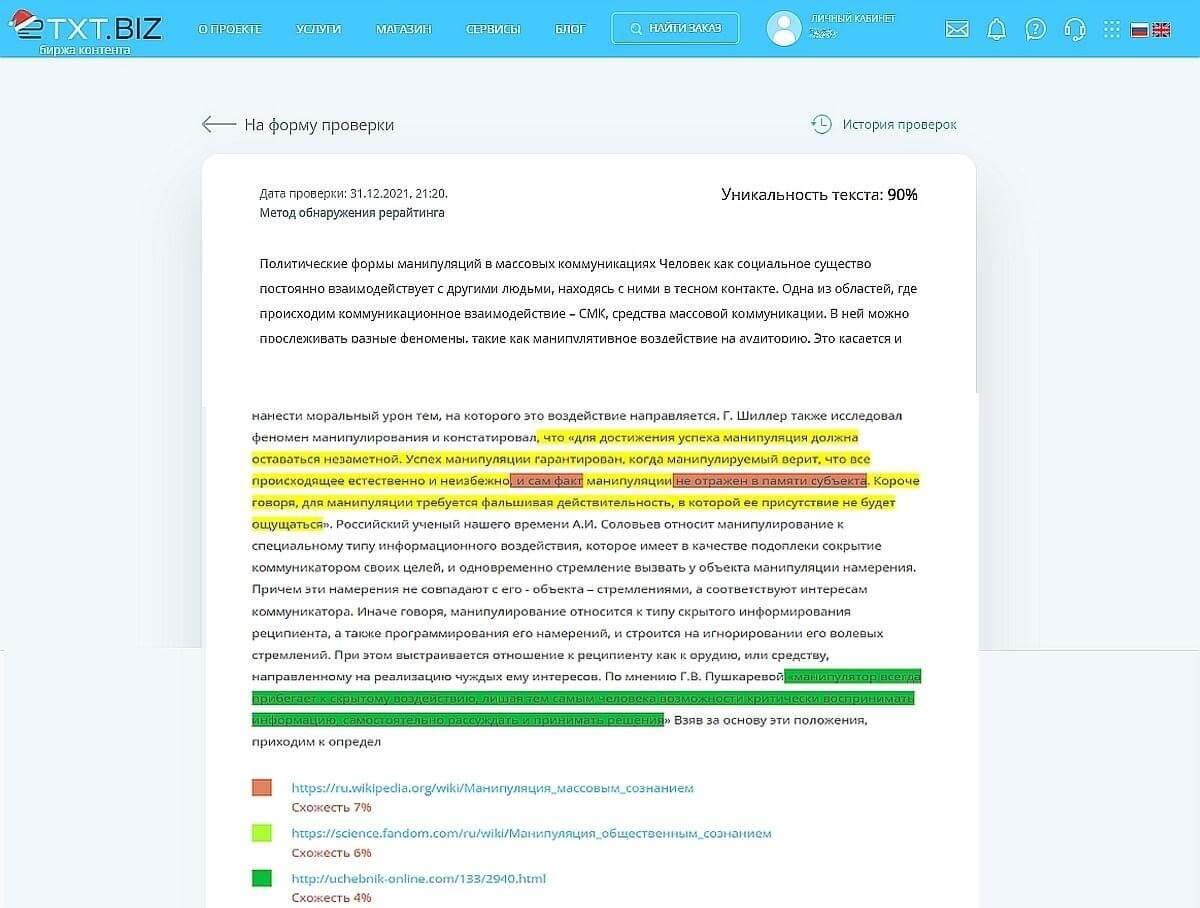Приложение проверка ответов в. Программы для повышения оригинальности текста. Выберите типы вопросов, которые допускают автоматическую проверку. Тест по информатике программное. Орфограммка.