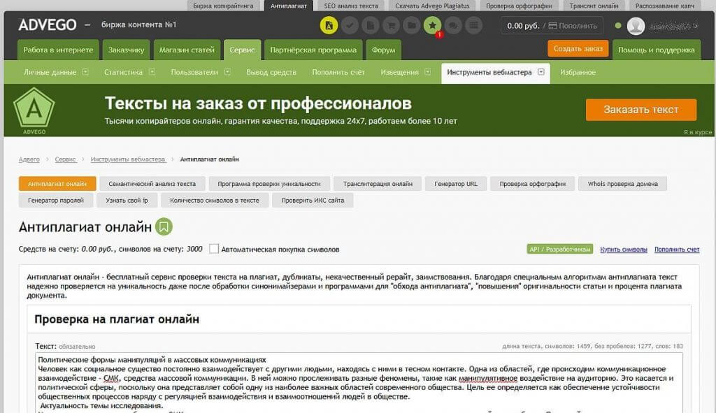 Advego антиплагиат онлайн