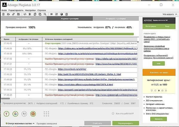 Адвего Антиплагиат