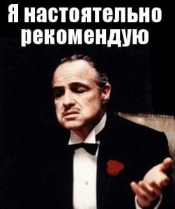 Я настоятельно рекомендую