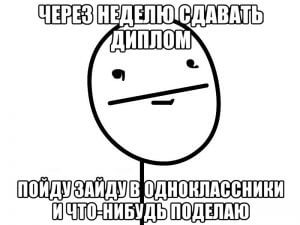 Что-нибудь поделаю