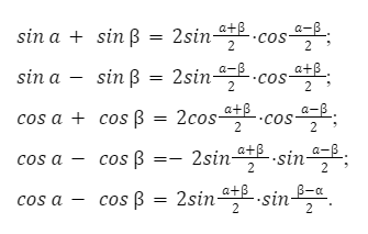 Сложение и вычитание тригонометрических функций