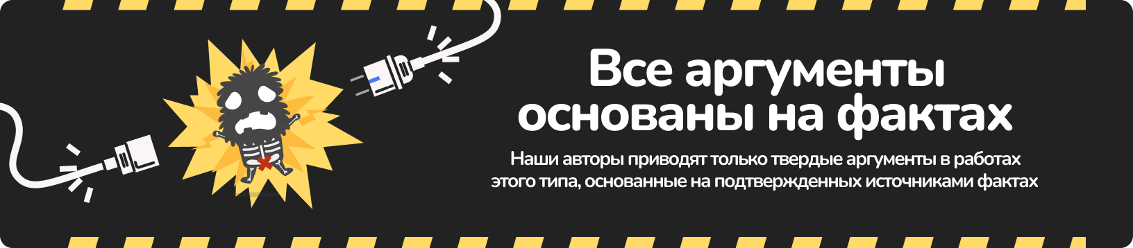 Аргументируем свою позицию
