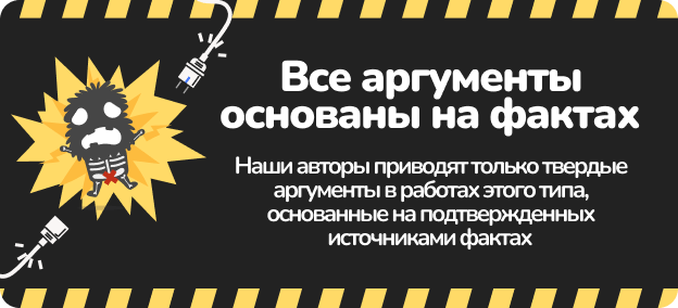 Аргументируем свою позицию