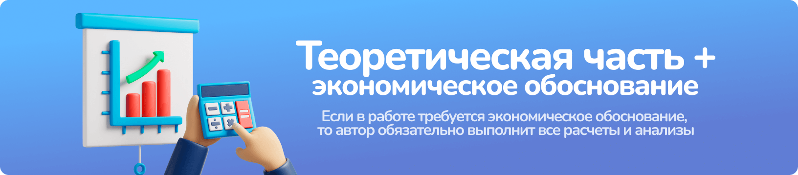 Экономическое обоснование работы