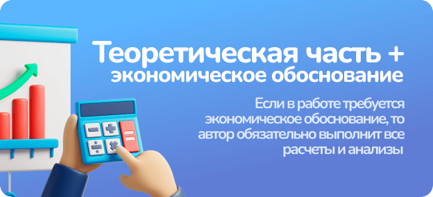 Экономическое обоснование работы