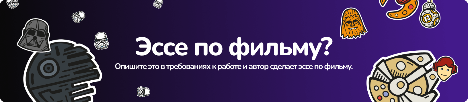 эссе по фильму