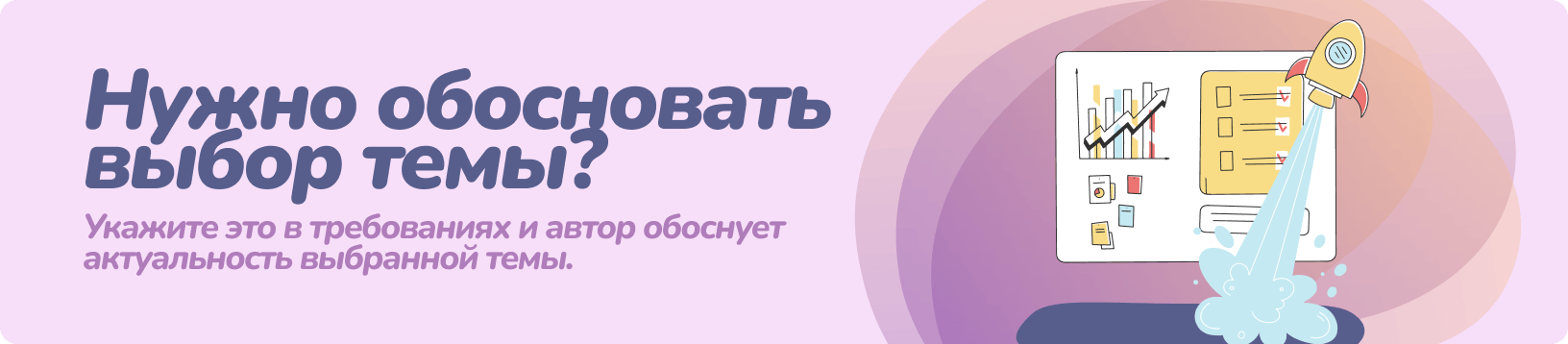 Обоснуем выбор темы