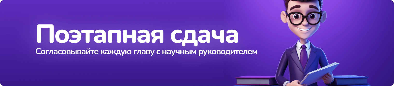 Работу можно сдавать поэтапно