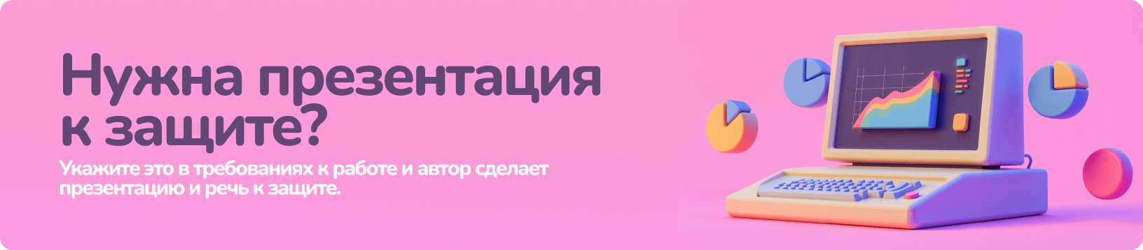 Презентация к защите работы