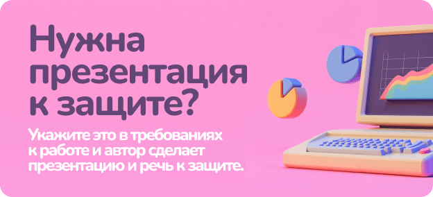 Презентация к защите работы