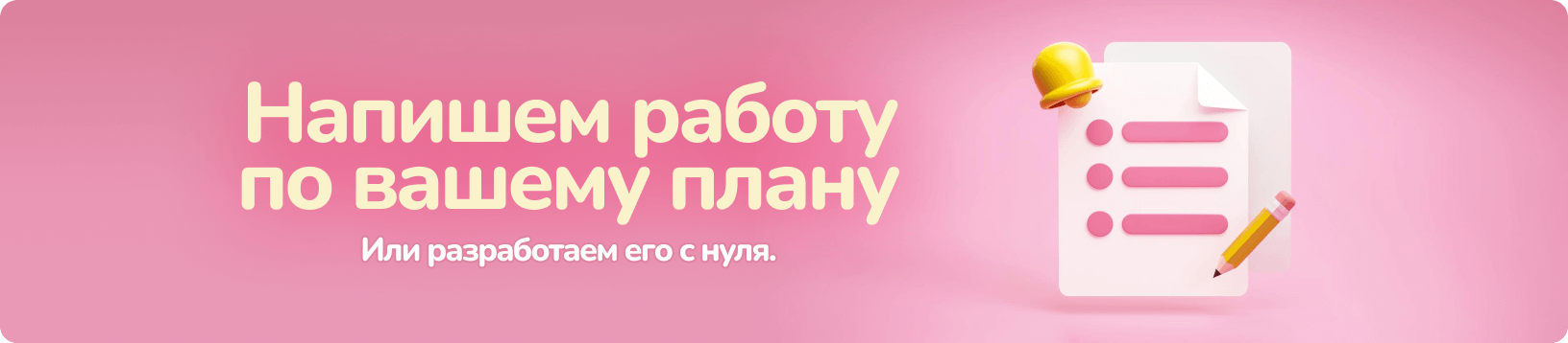 Выполнение работ в соответствии с планом
