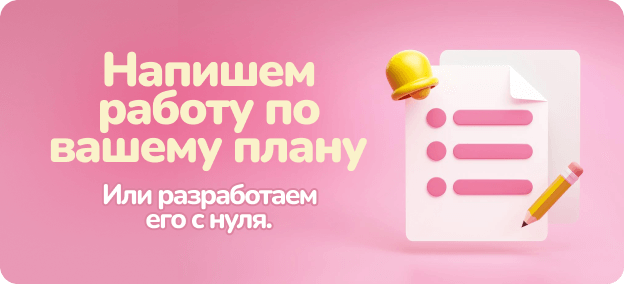 Выполнение работ в соответствии с планом