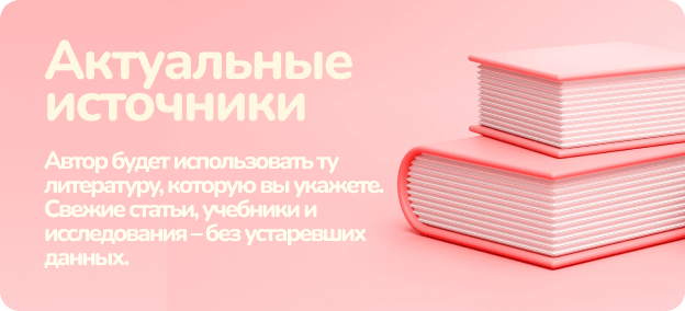 Актуальные источники литературы