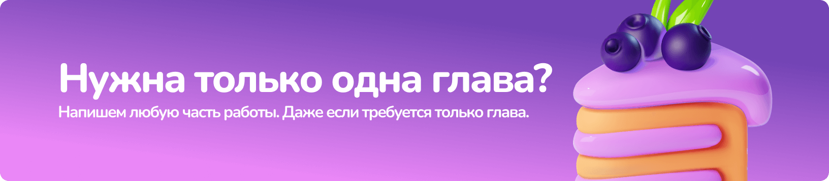 Если нужно напишем одну главу