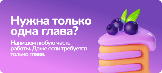 Если нужно напишем одну главу